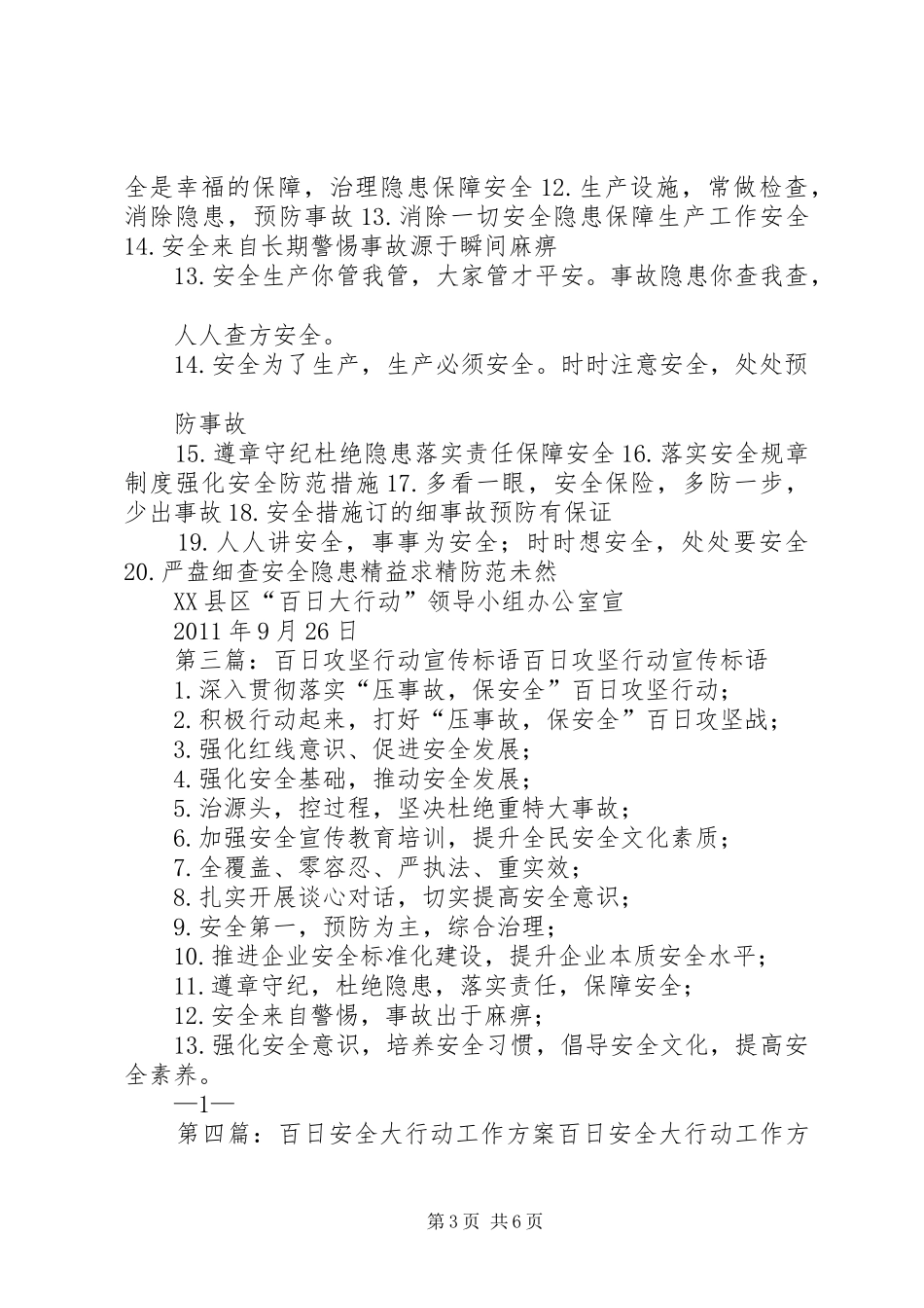 百日安全大行动标语_第3页