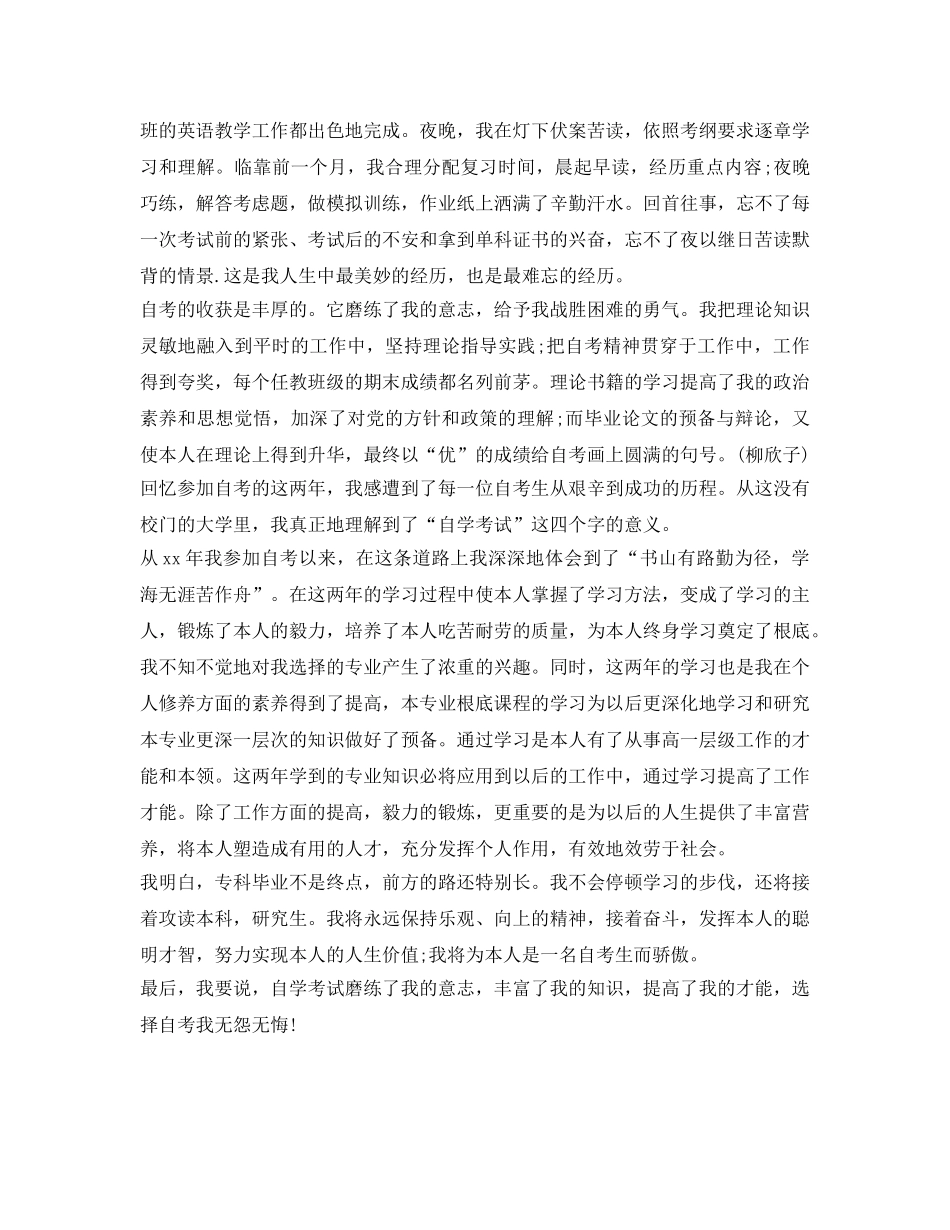 自考毕业生登记表个人自我鉴定参考 _第2页