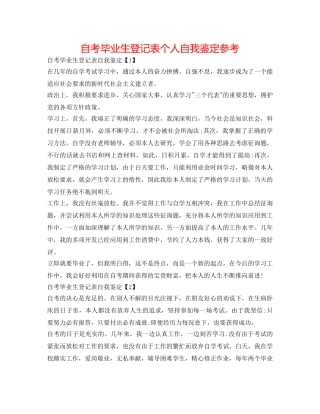 自考毕业生登记表个人自我鉴定参考 