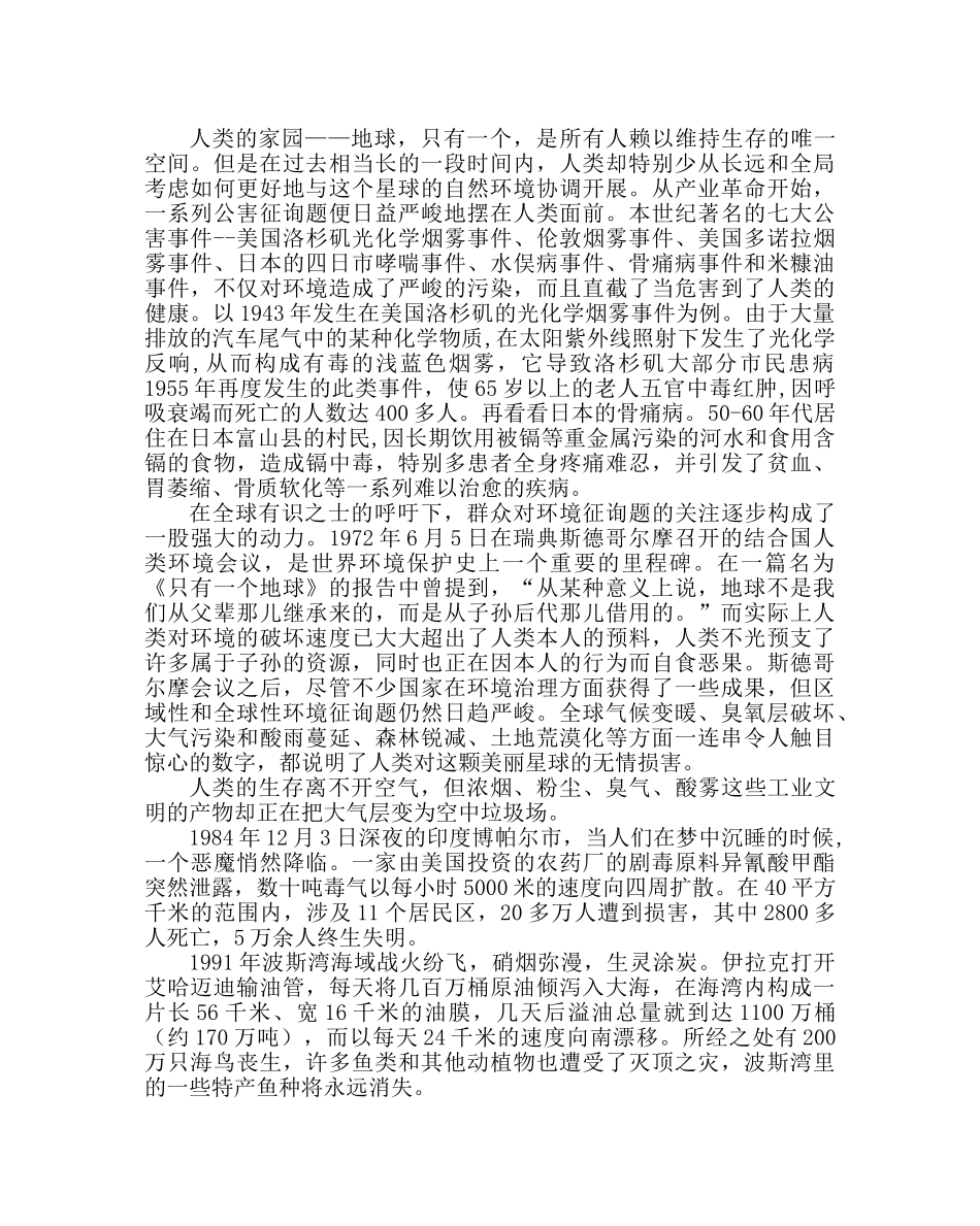 主题班会教案高三防灾减灾主题班会教案 _第2页