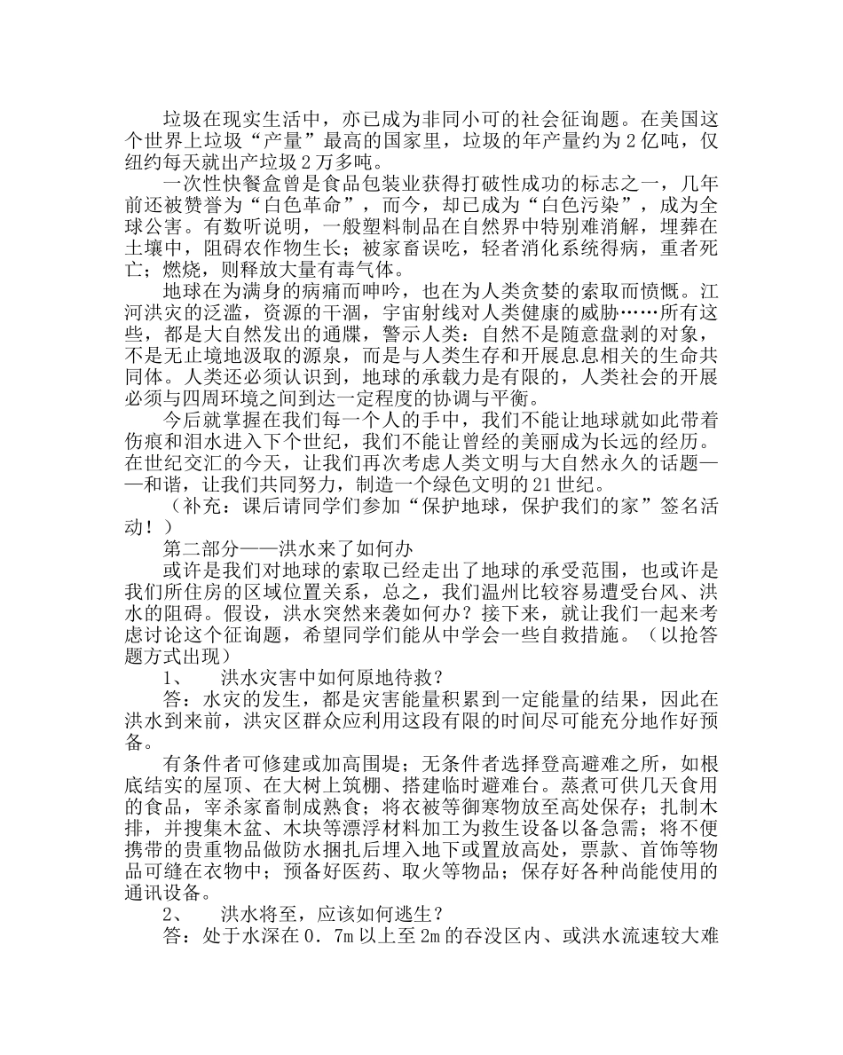 主题班会教案高三防灾减灾主题班会教案 _第3页