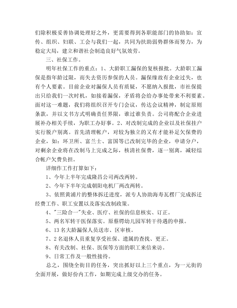 资产公司年度工作参考计划范文 _第2页