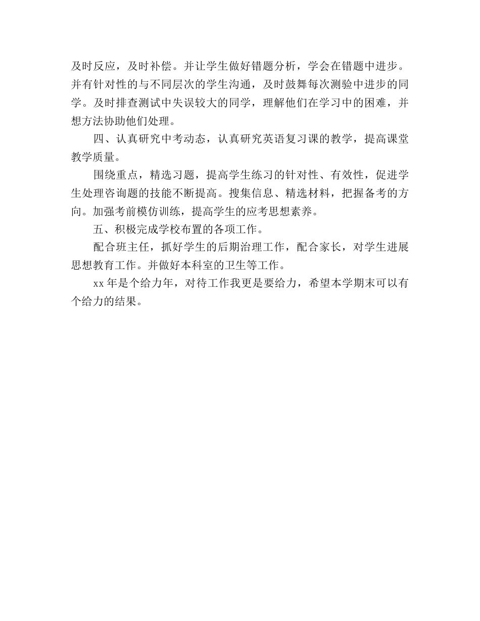 最新英语教学工作参考计划范文 _第2页