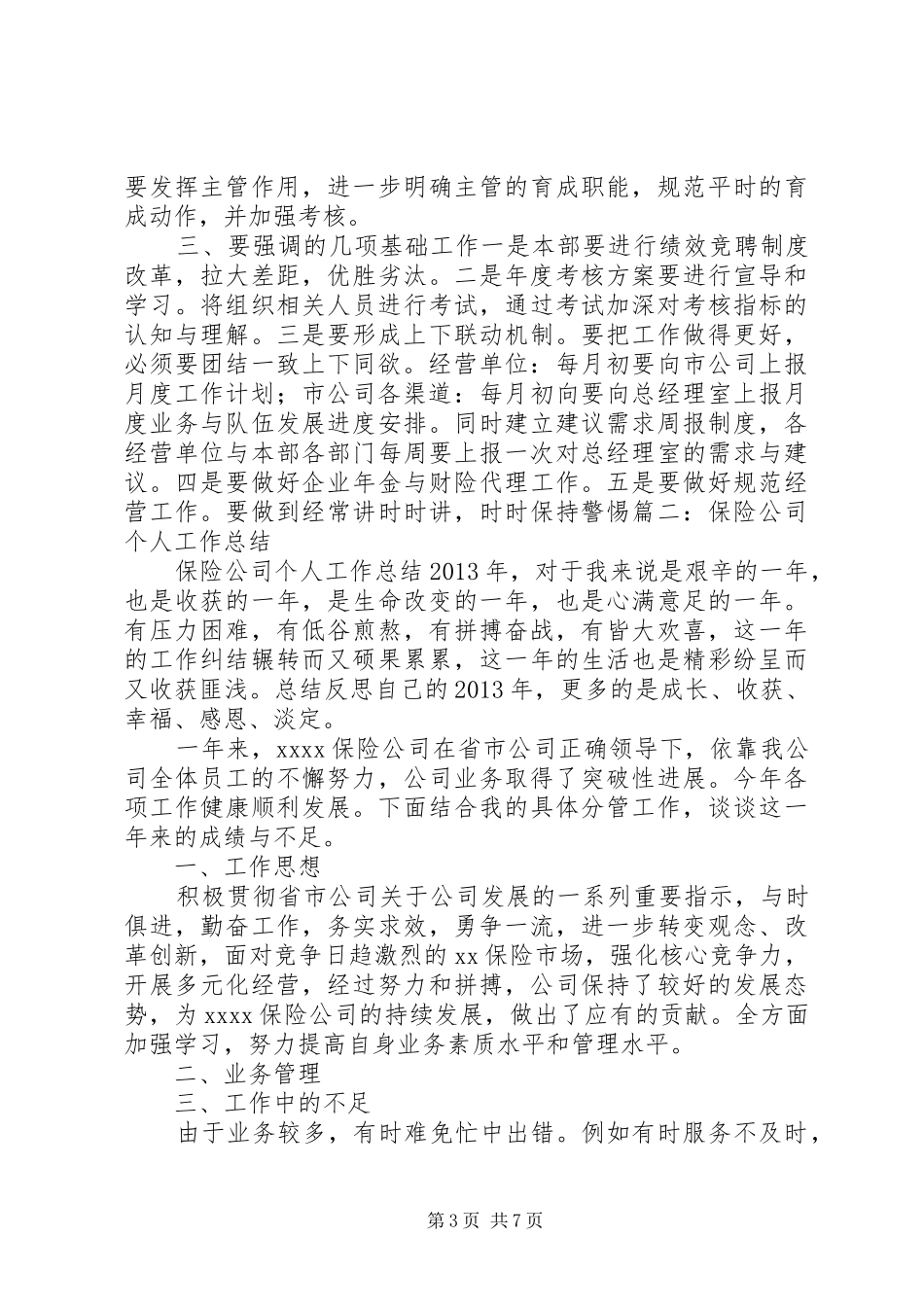 保险督导工作总结 _第3页