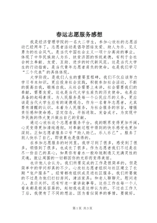 春运志愿服务感想