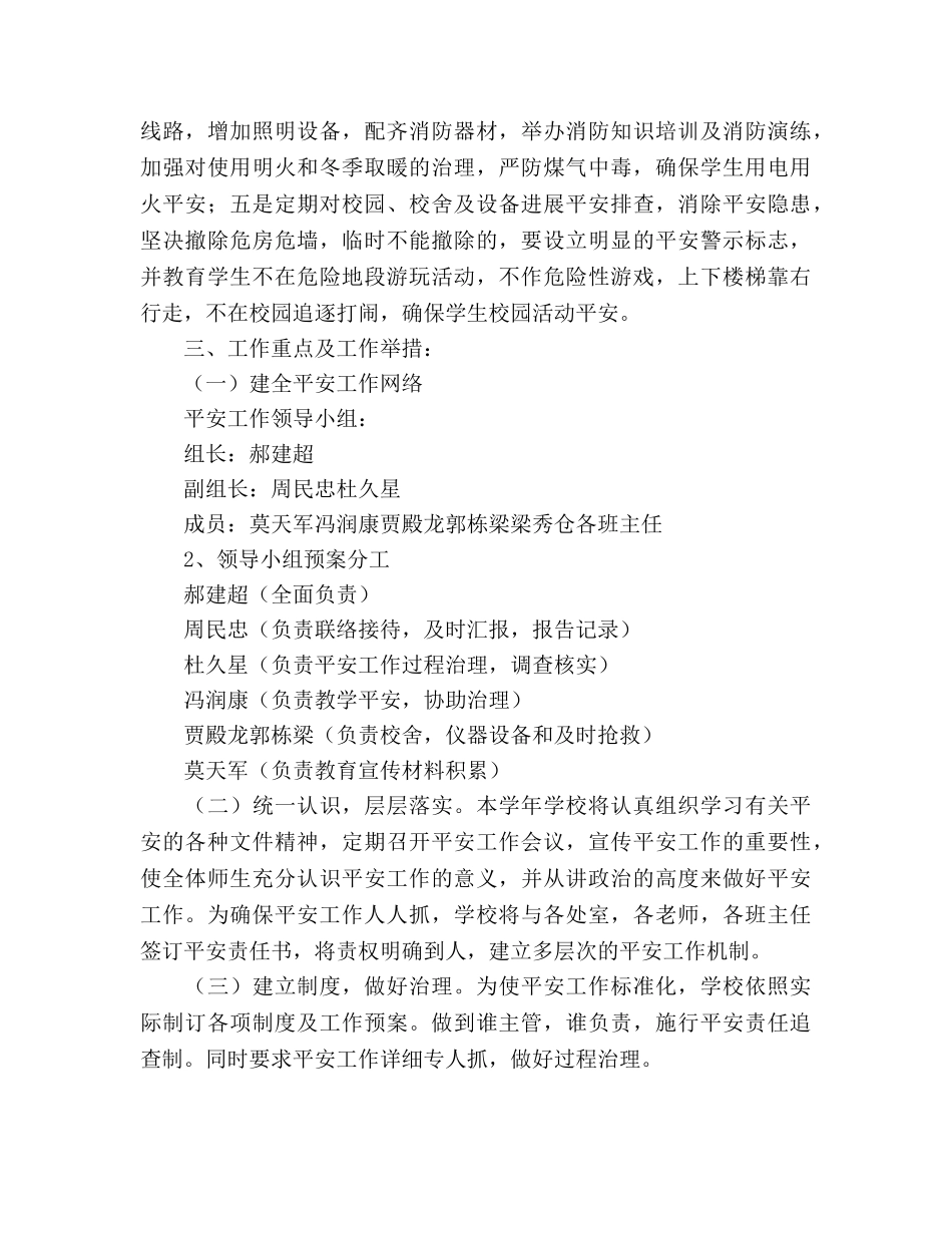 中学2024年度学校安全工作参考计划 _第2页