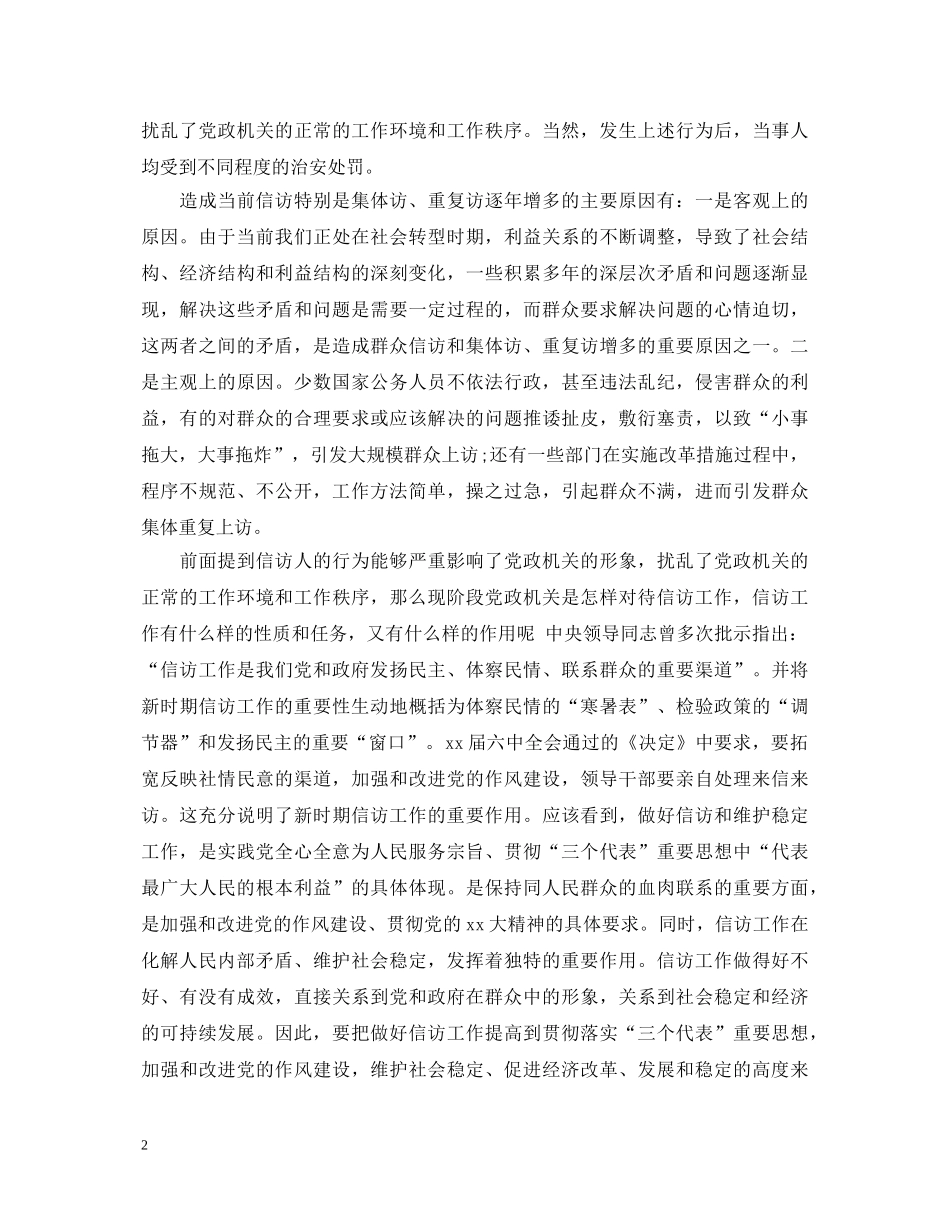 2024年信访工作心得体会 _第2页