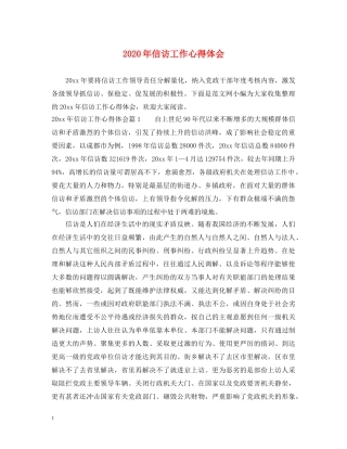 2024年信访工作心得体会 