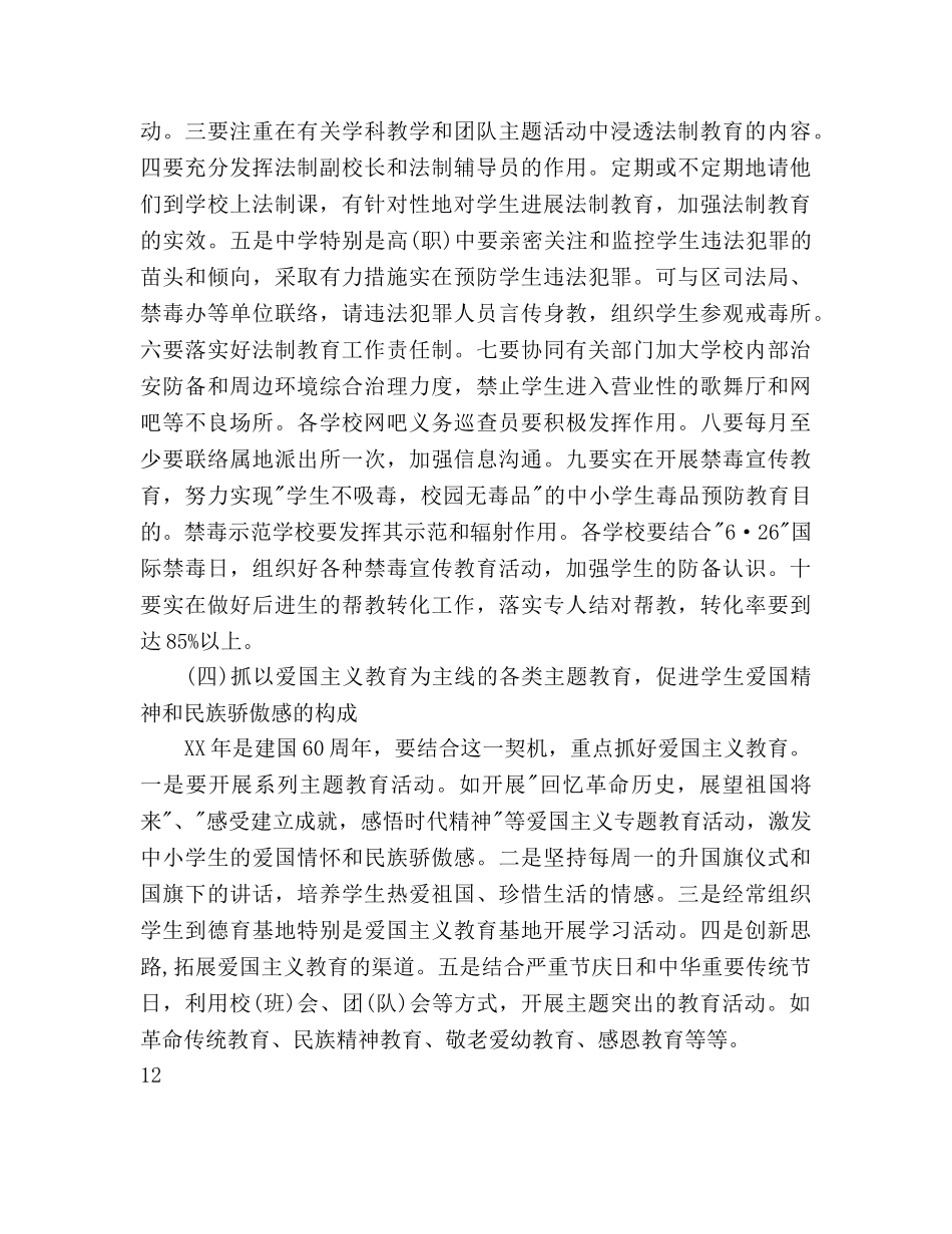 中小学德育工作参考计划范文(2) _第3页