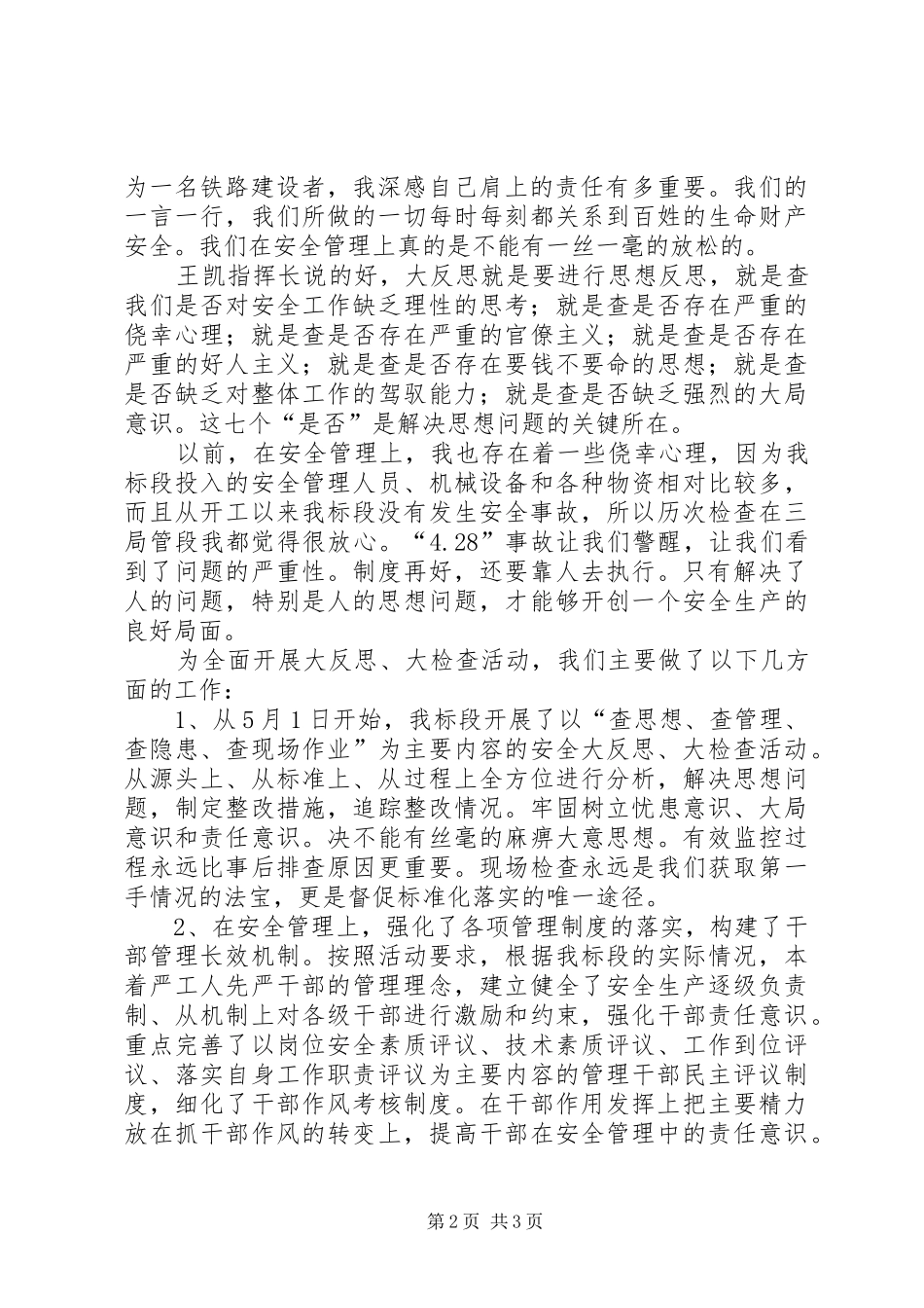 安全大检查反思汇报总结 _第2页