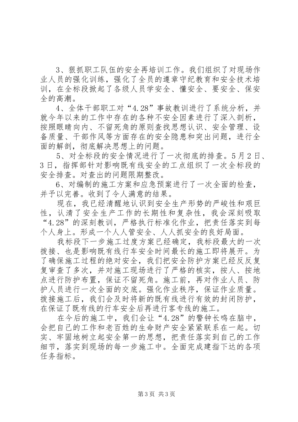 安全大检查反思汇报总结 _第3页