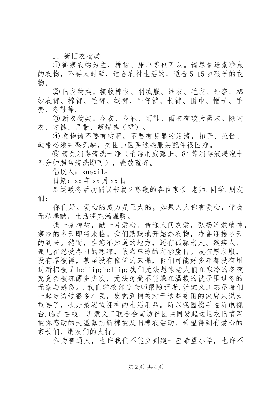 春运暖冬活动倡议书_第2页