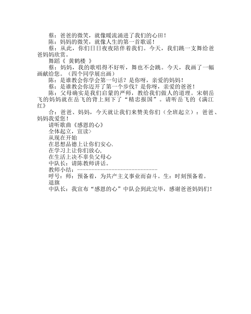 主题班会教案三年级主题中队会：感恩的心 _第2页