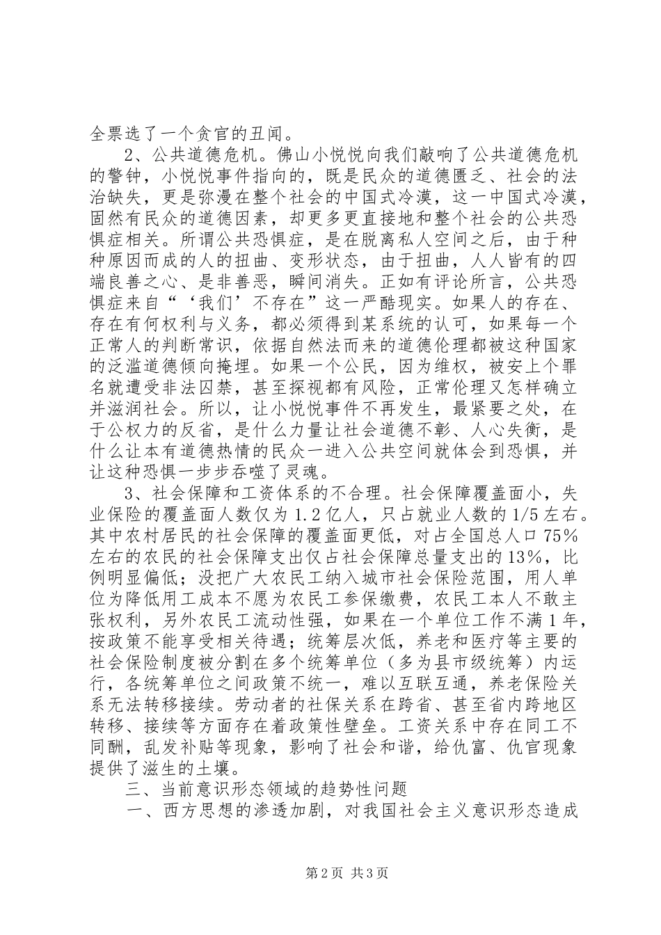 当前意识形态领域体会心得[精选多篇]_第2页