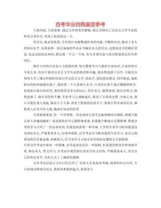 自考毕业自我鉴定参考 
