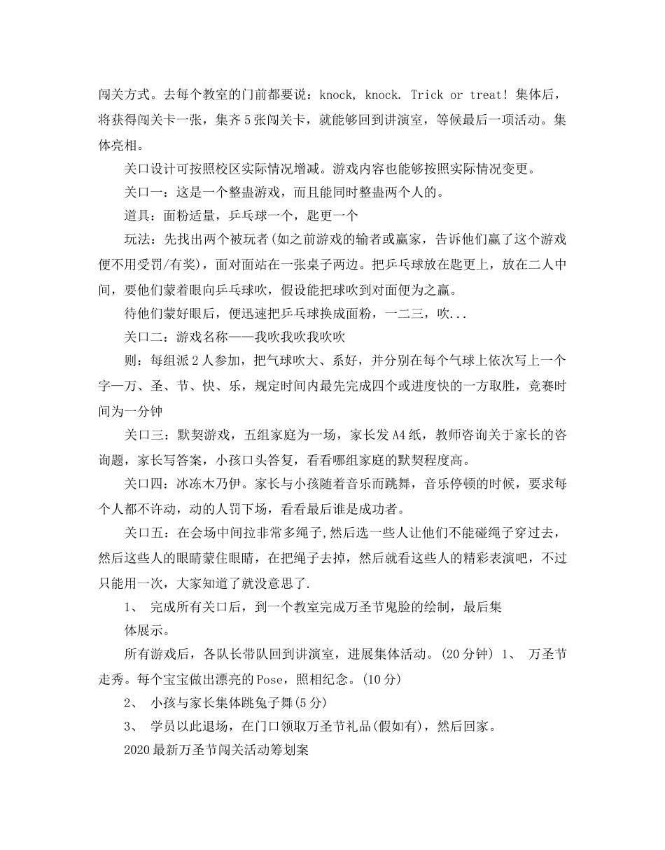 最新万圣节闯关活动策划案_万圣节创意活动策划3篇 _第2页