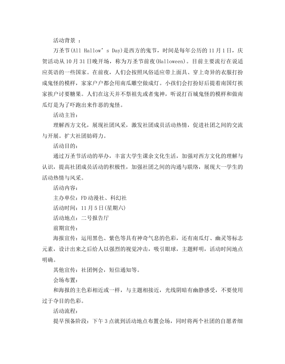 最新万圣节闯关活动策划案_万圣节创意活动策划3篇 _第3页