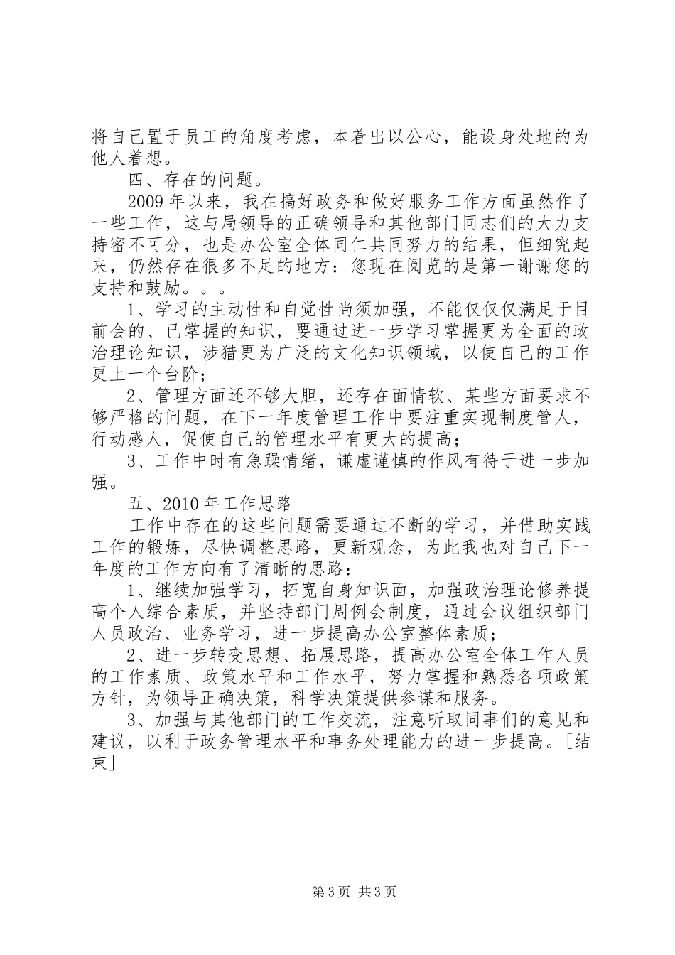 办公室主任个人工作总结20XX年[1]_第3页