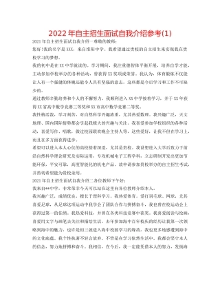 2024年自主招生面试自我介绍参考(1) 