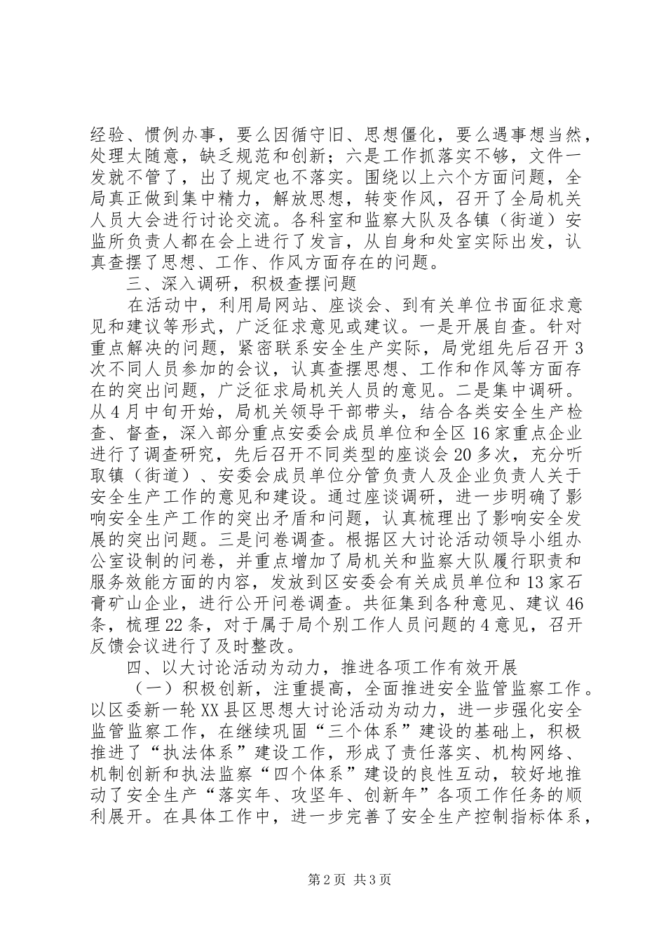安监局解放思想大讨论工作总结 _第2页