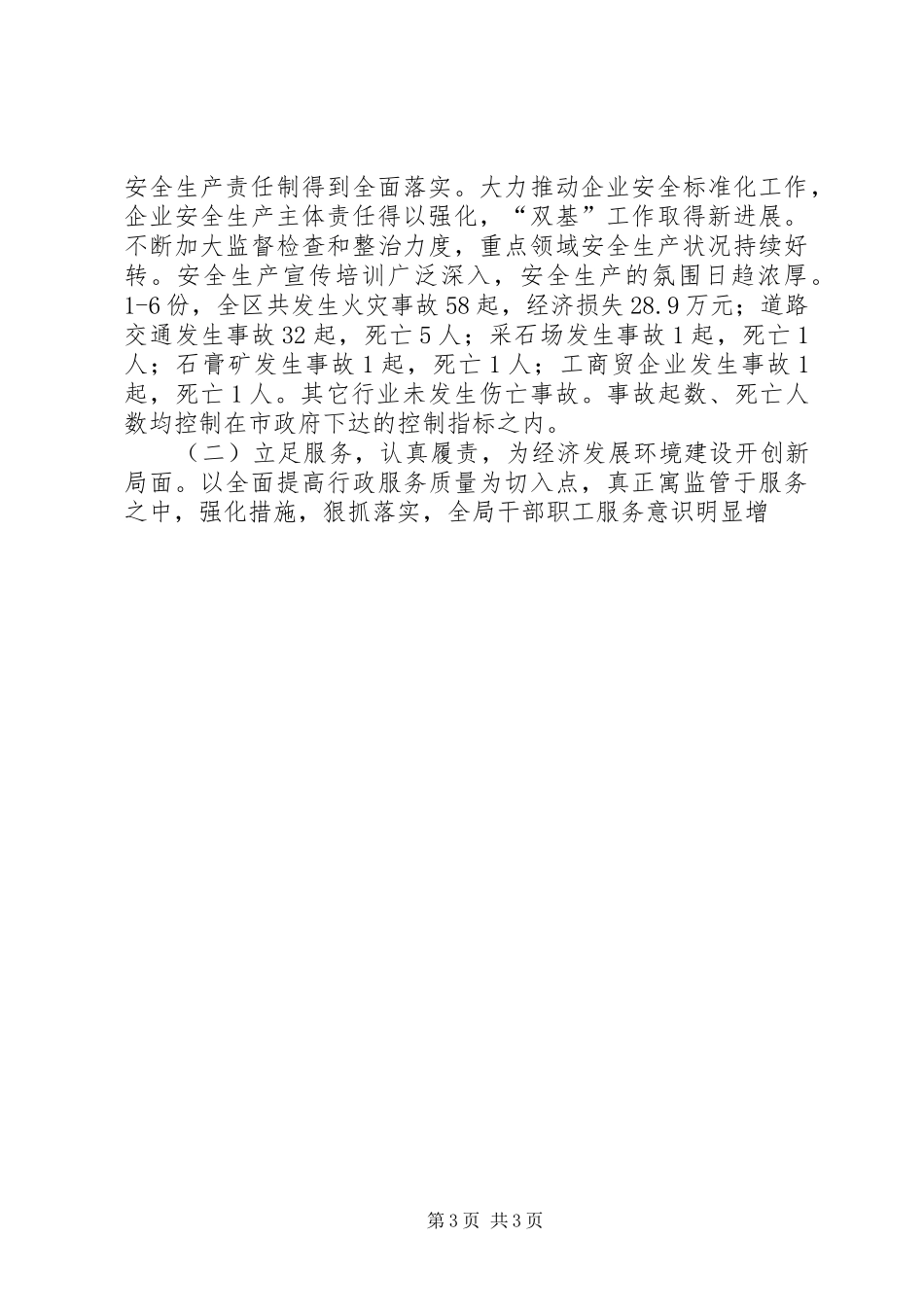 安监局解放思想大讨论工作总结 _第3页