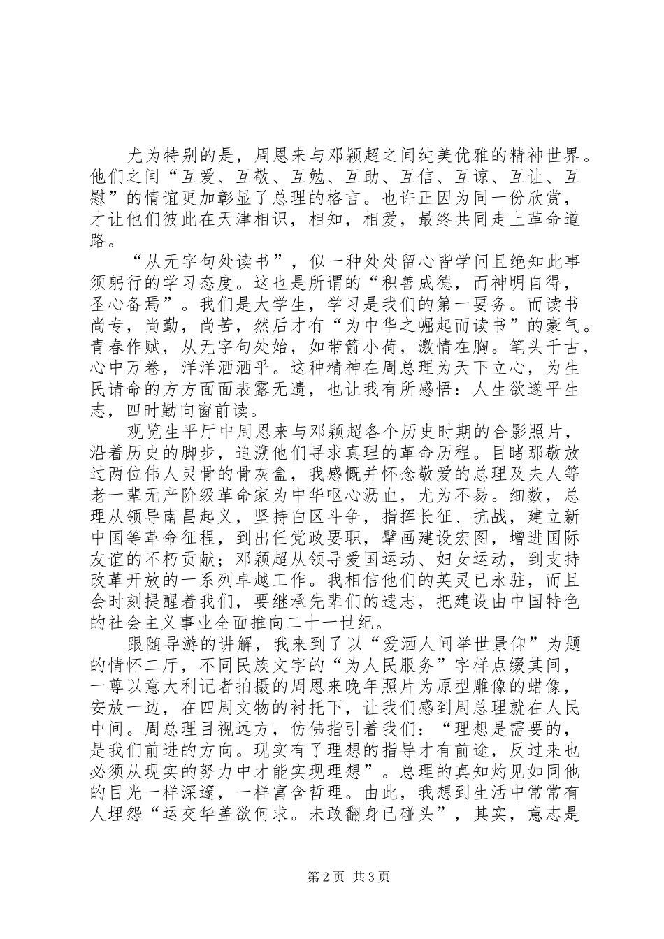 党支部学习体会_第2页