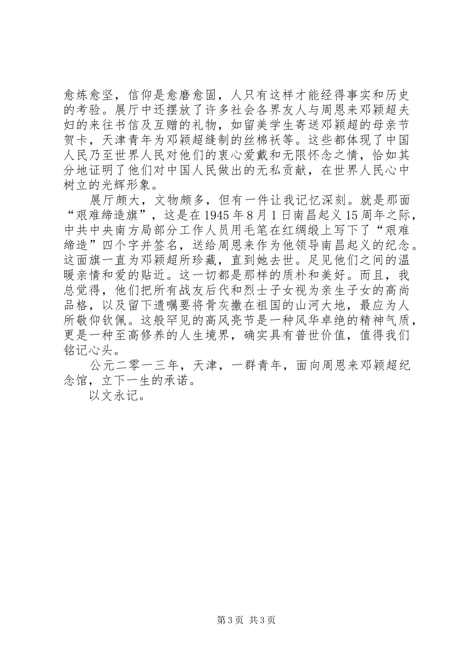 党支部学习体会_第3页