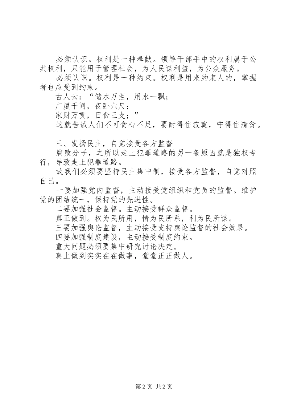 党风廉政学习教育体会心得_第2页
