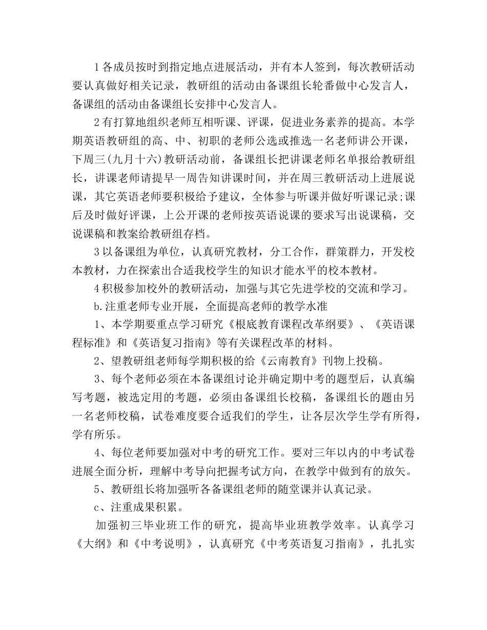 中学英语教研组下半年工作参考计划范文 _第2页