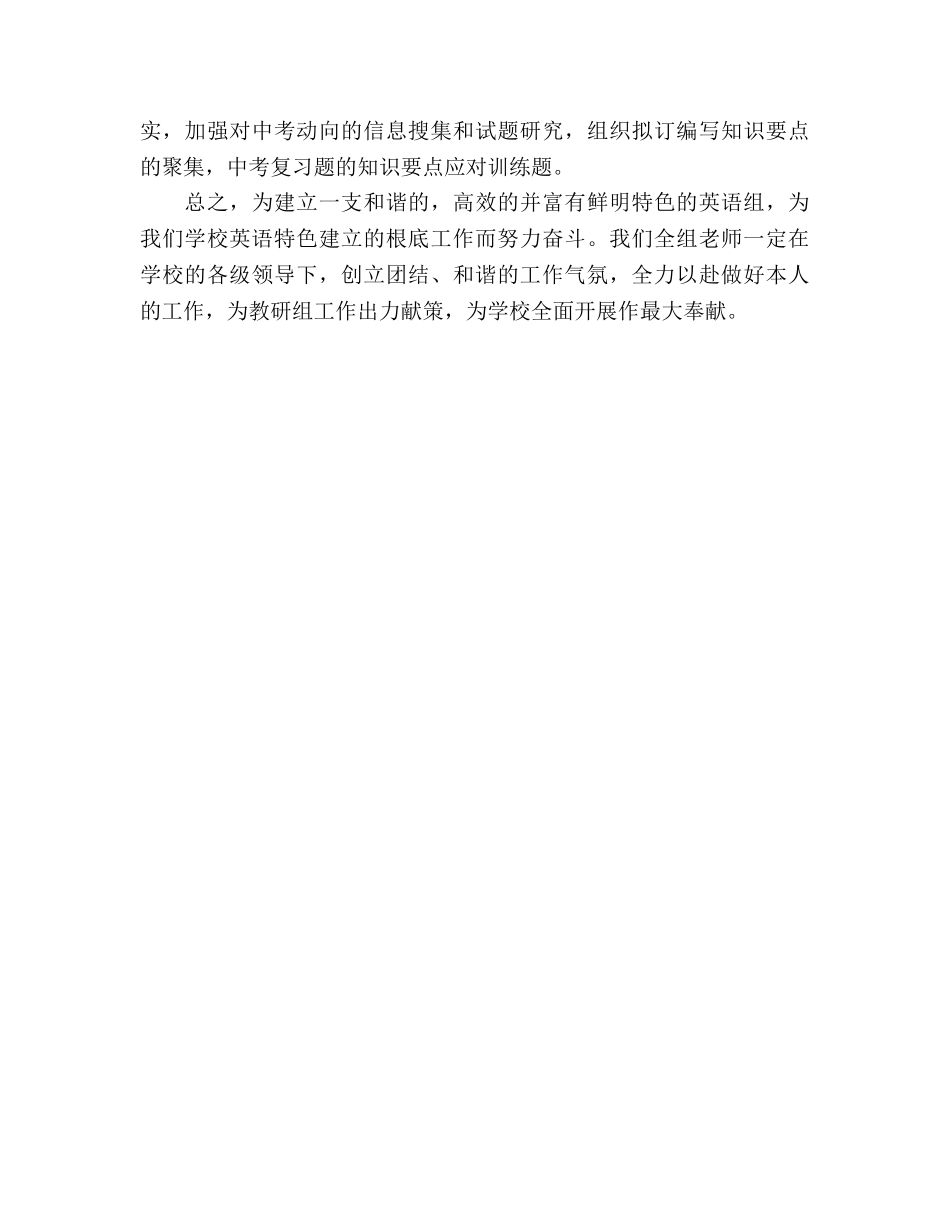 中学英语教研组下半年工作参考计划范文 _第3页
