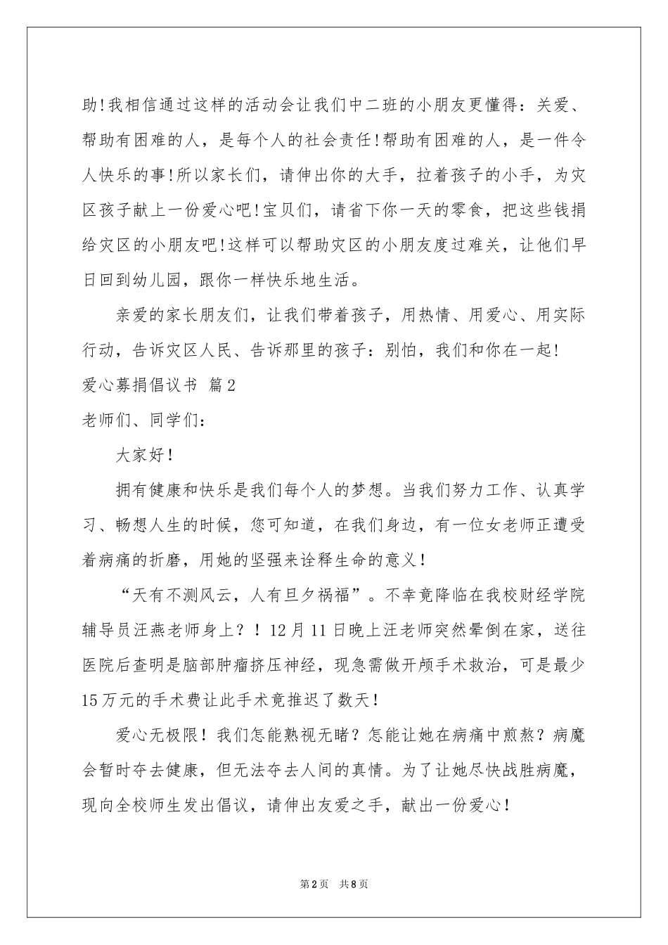 爱心募捐倡议书集锦六篇_第2页