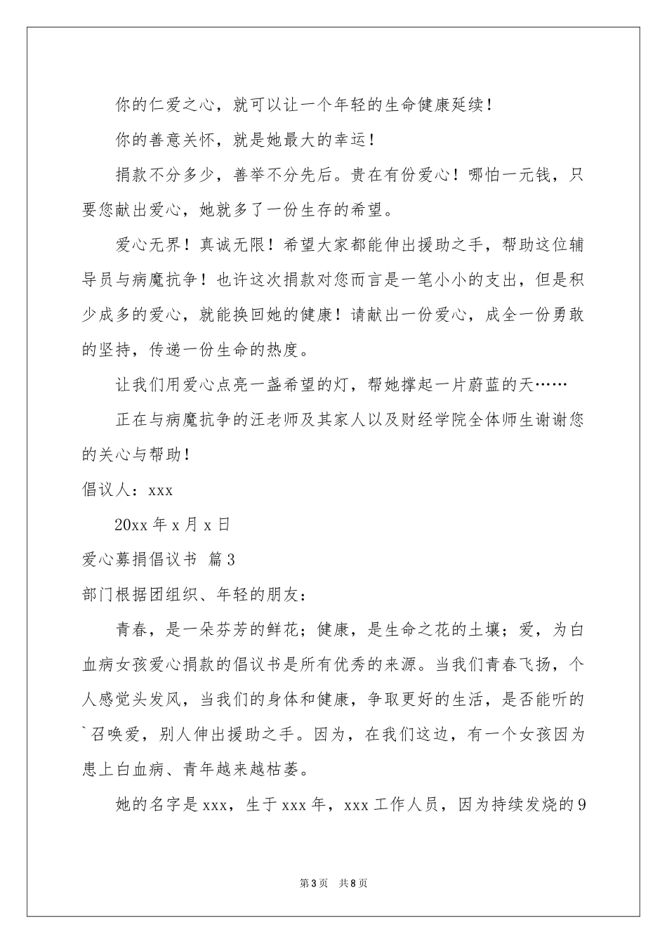 爱心募捐倡议书集锦六篇_第3页