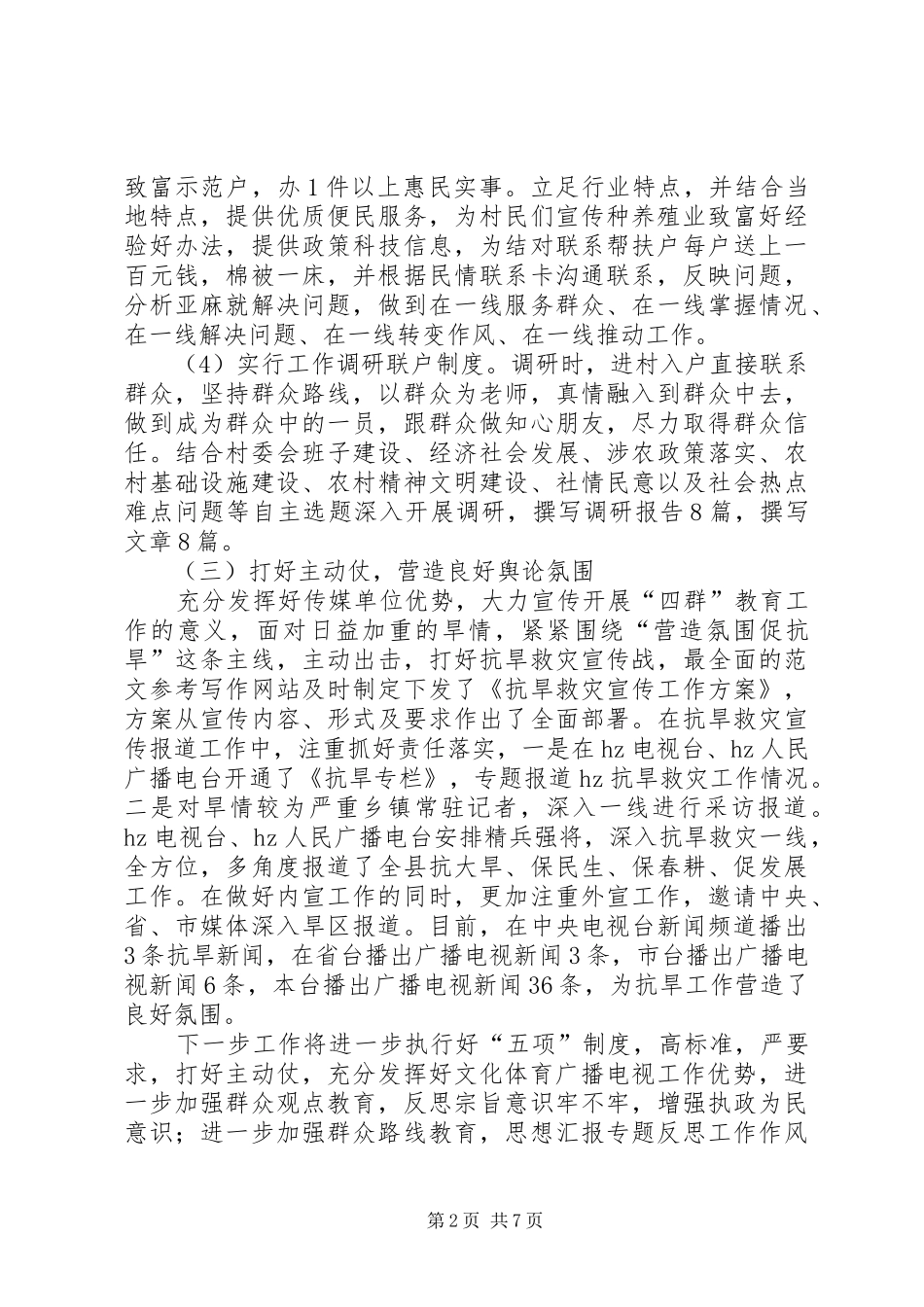 帮扶村四群教育工作情况总结 _第2页