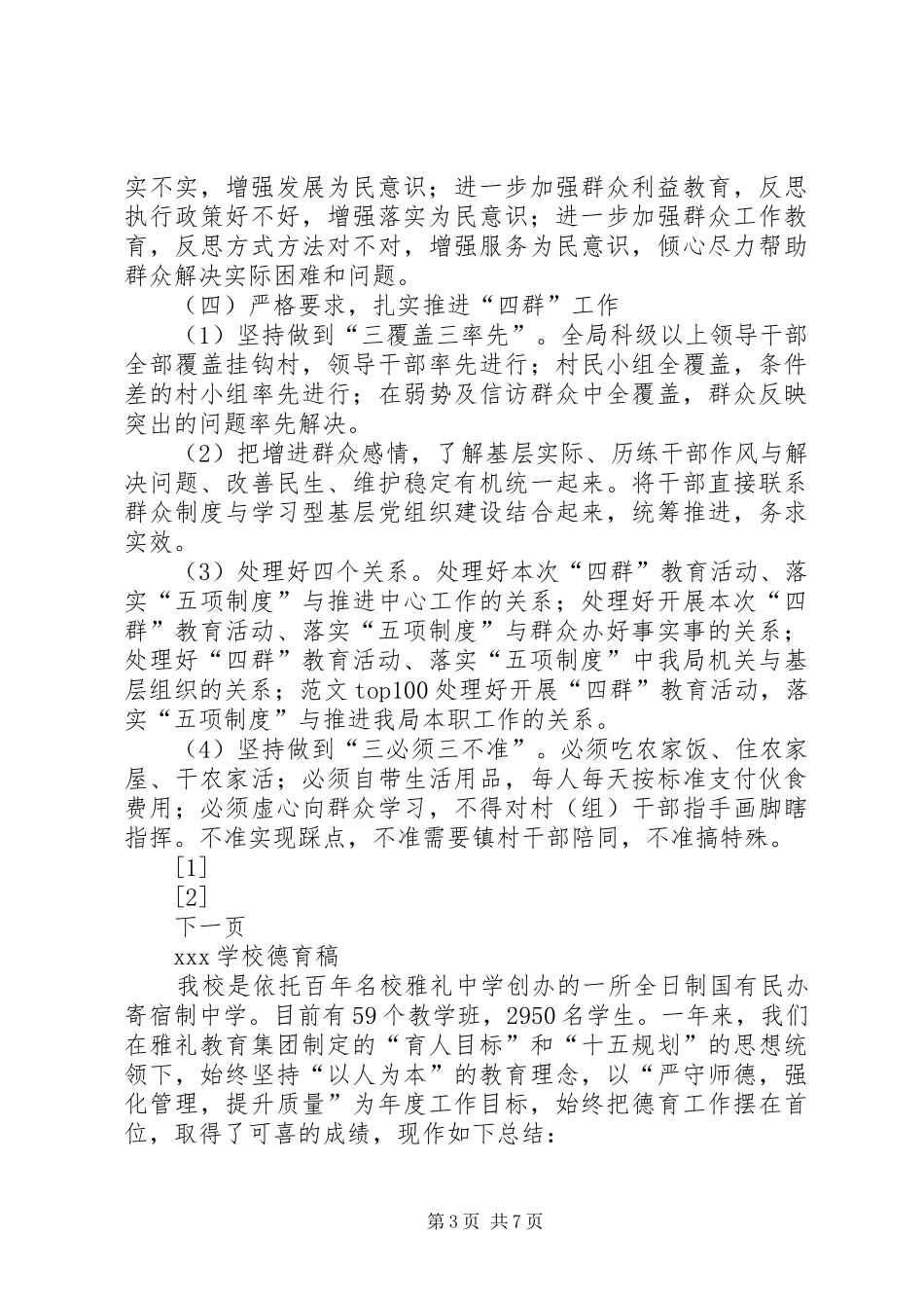 帮扶村四群教育工作情况总结 _第3页