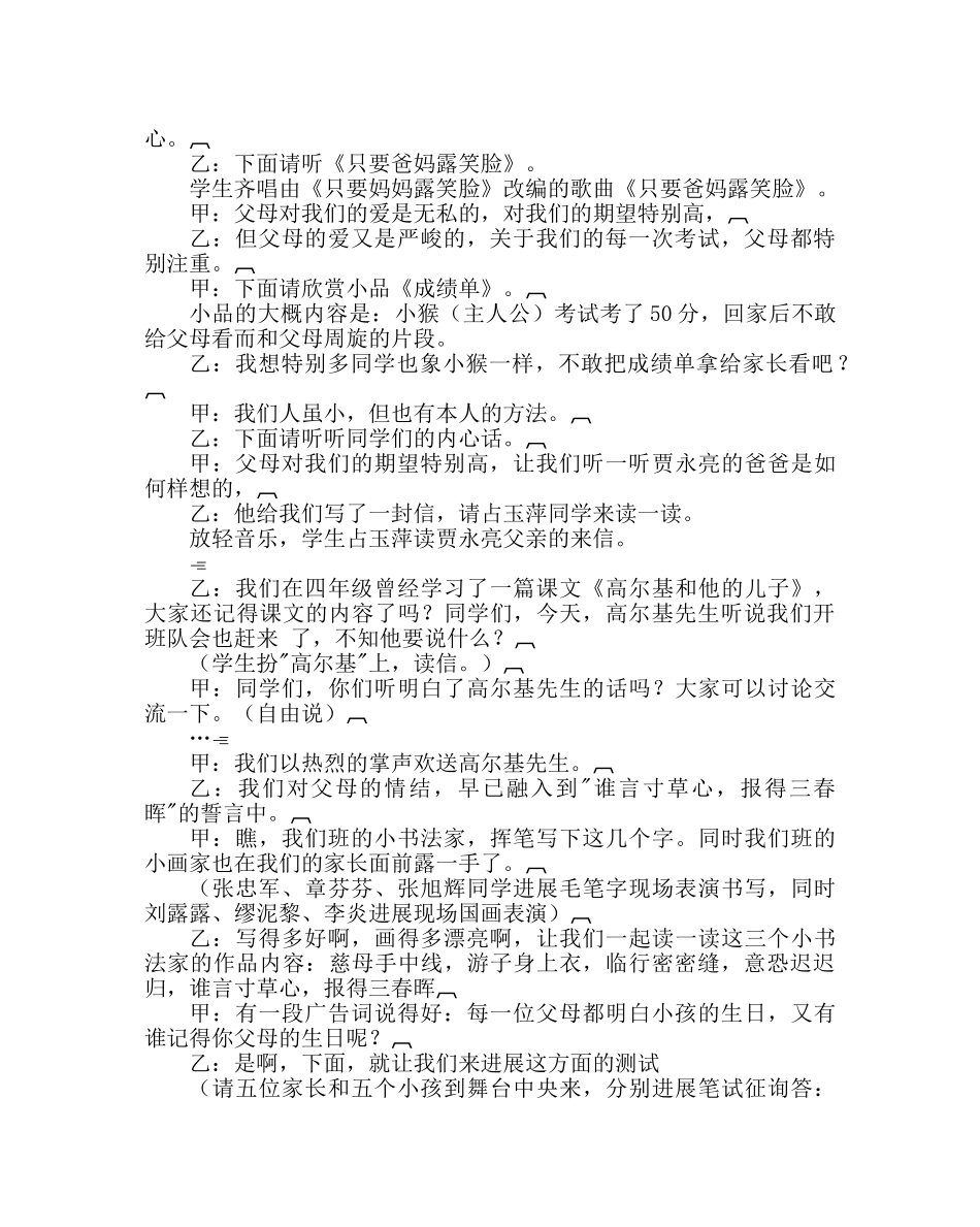 主题班会教案文明礼仪主题教育案例-爹爹妈妈我爱您 _第2页