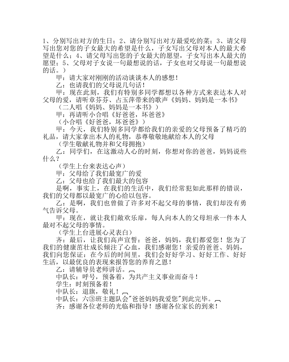 主题班会教案文明礼仪主题教育案例-爹爹妈妈我爱您 _第3页