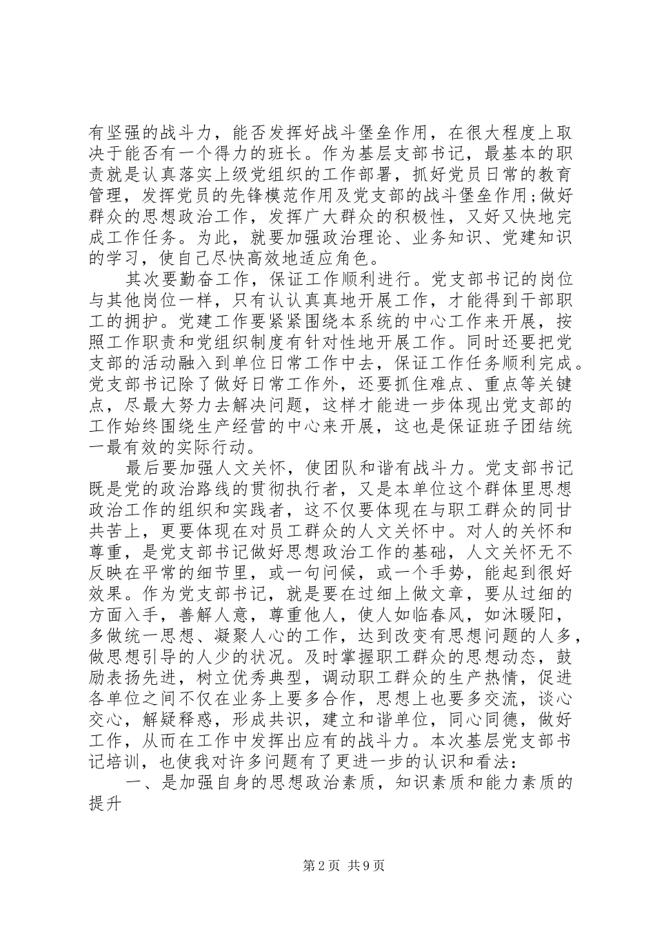 党支部书记体会心得3篇_第2页
