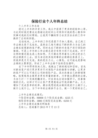 保险行业个人年终总结 