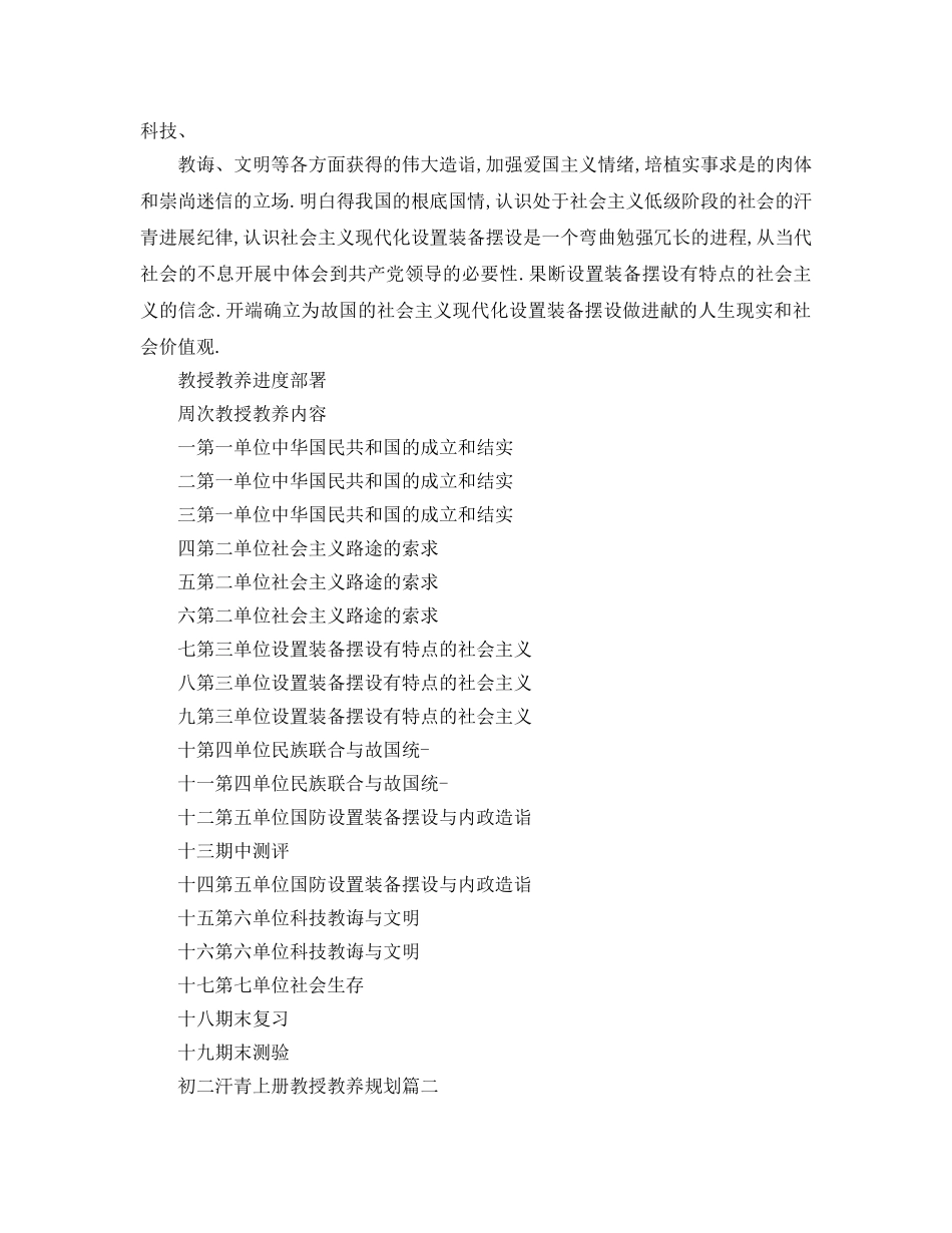 最新（工作参考计划）2024年初二历史上册教学参考计划 _第3页