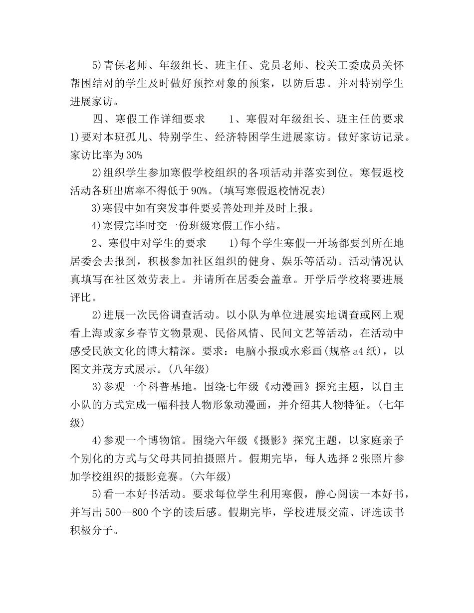 中学学校寒假工作参考计划范文(1) _第2页