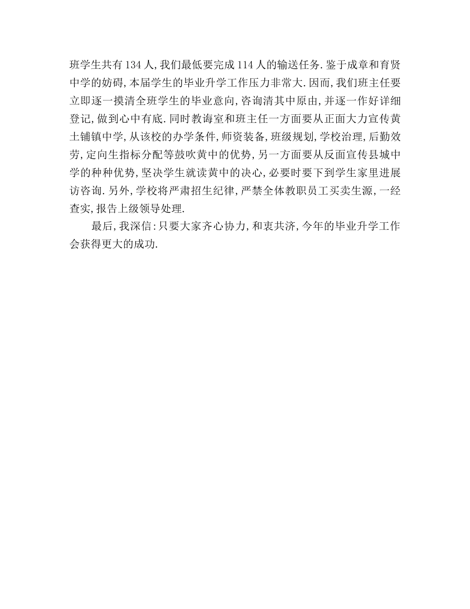 20245年毕业班教师会参考发言稿 _第2页