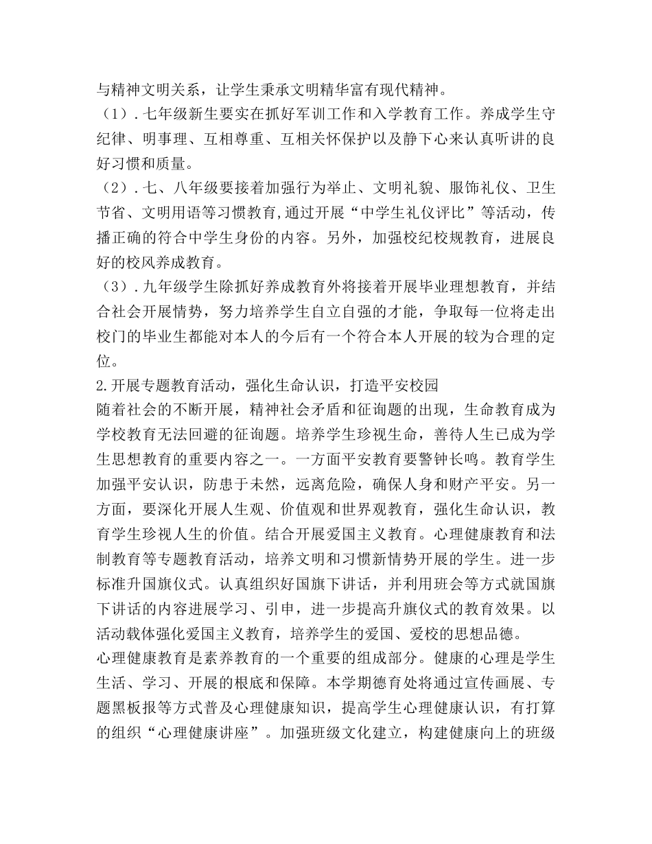 中学2024年上半年德育工作参考计划 _第2页