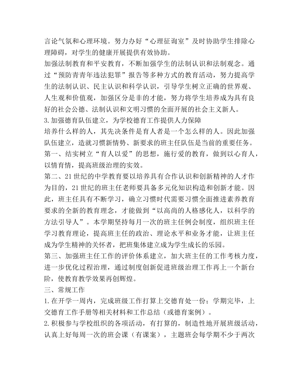中学2024年上半年德育工作参考计划 _第3页