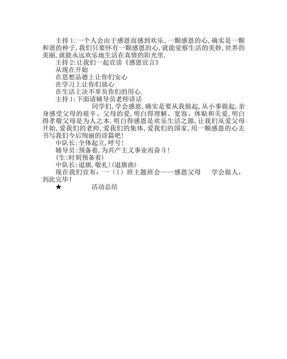 主题班会教案中队主题班会：感恩父母 学会做人 _第2页