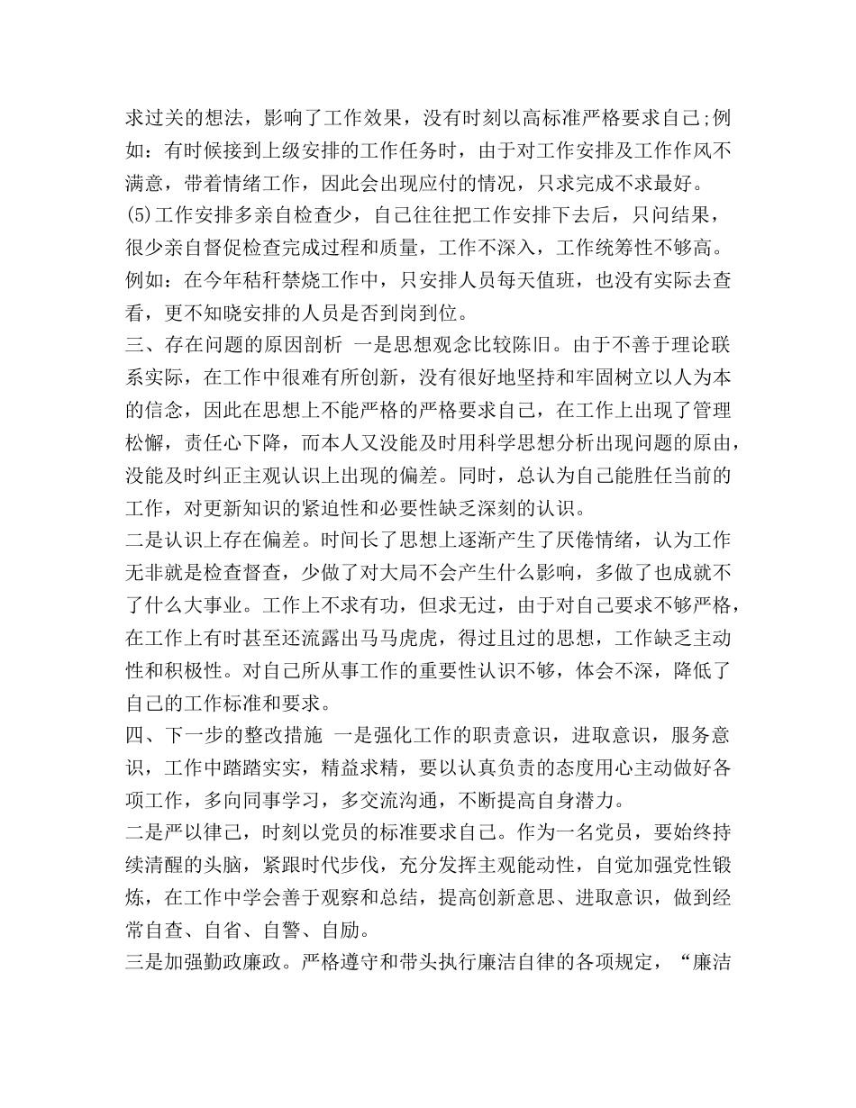 2024社区干部纪律作风整顿自查报告-作风纪律自查报告 _第2页