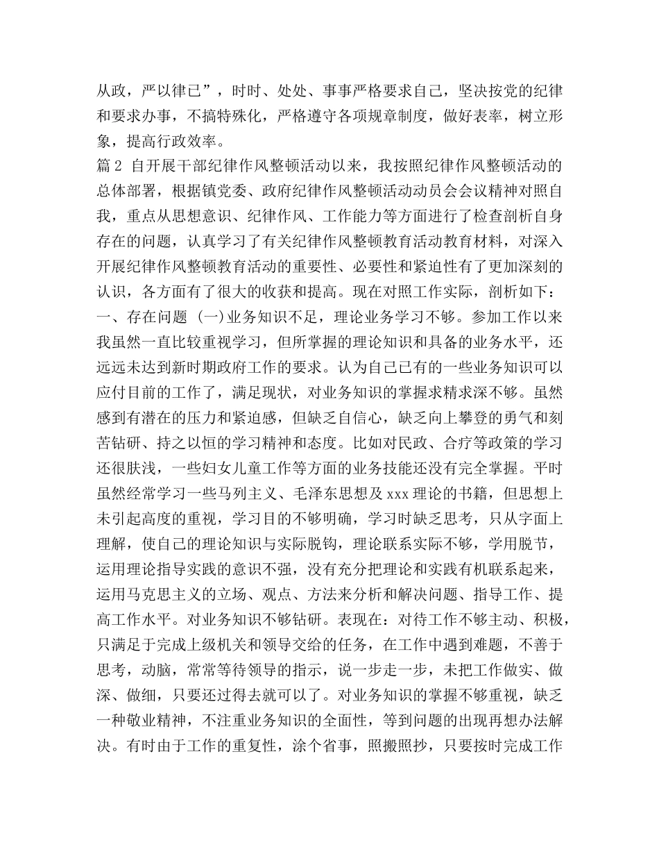 2024社区干部纪律作风整顿自查报告-作风纪律自查报告 _第3页