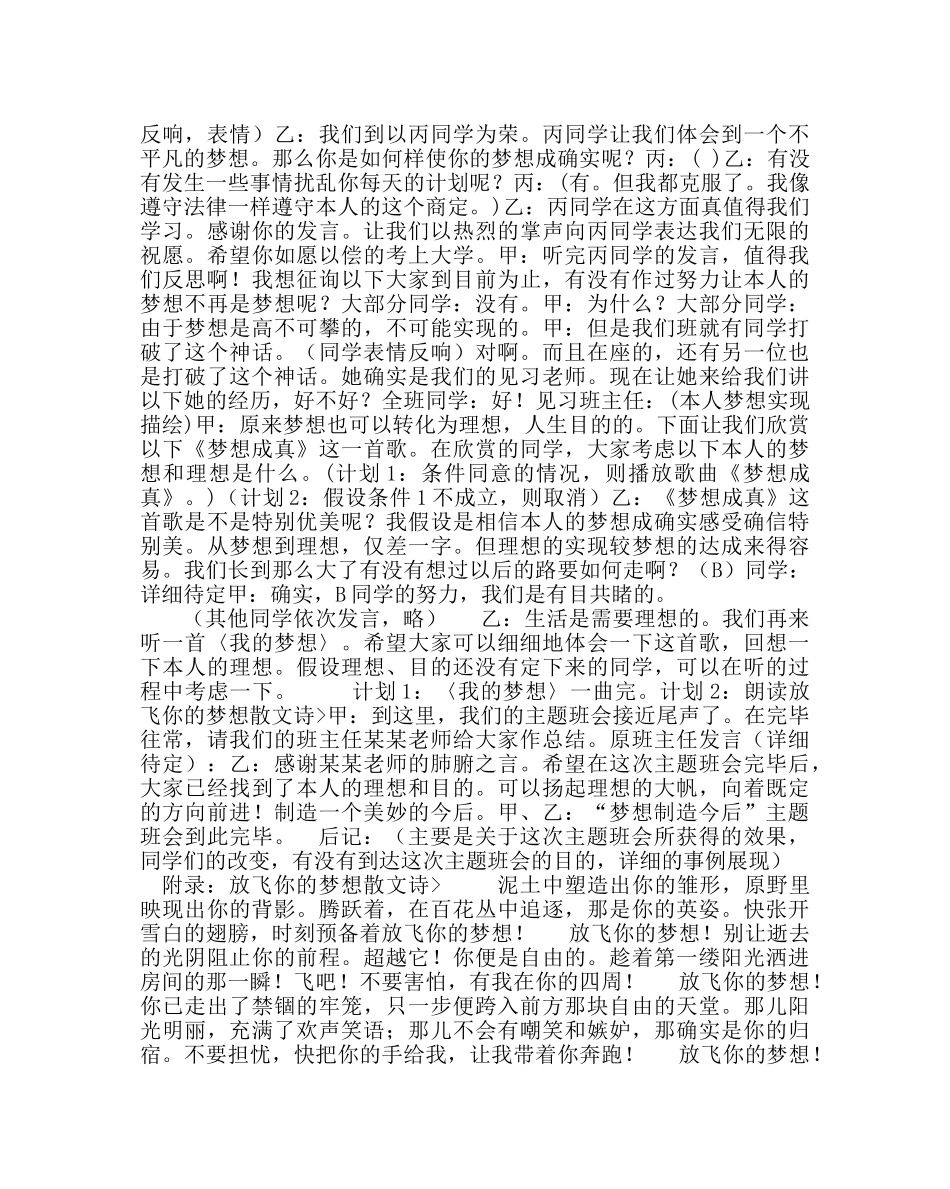主题班会教案梦想创造未来主题班会方案 _第2页