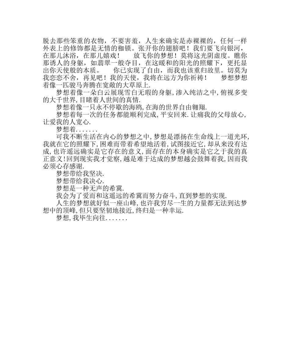 主题班会教案梦想创造未来主题班会方案 _第3页