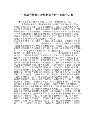 主题班会教案梦想创造未来主题班会方案 