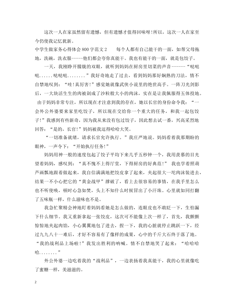 中学生做家务心得体会800字3篇 _第2页